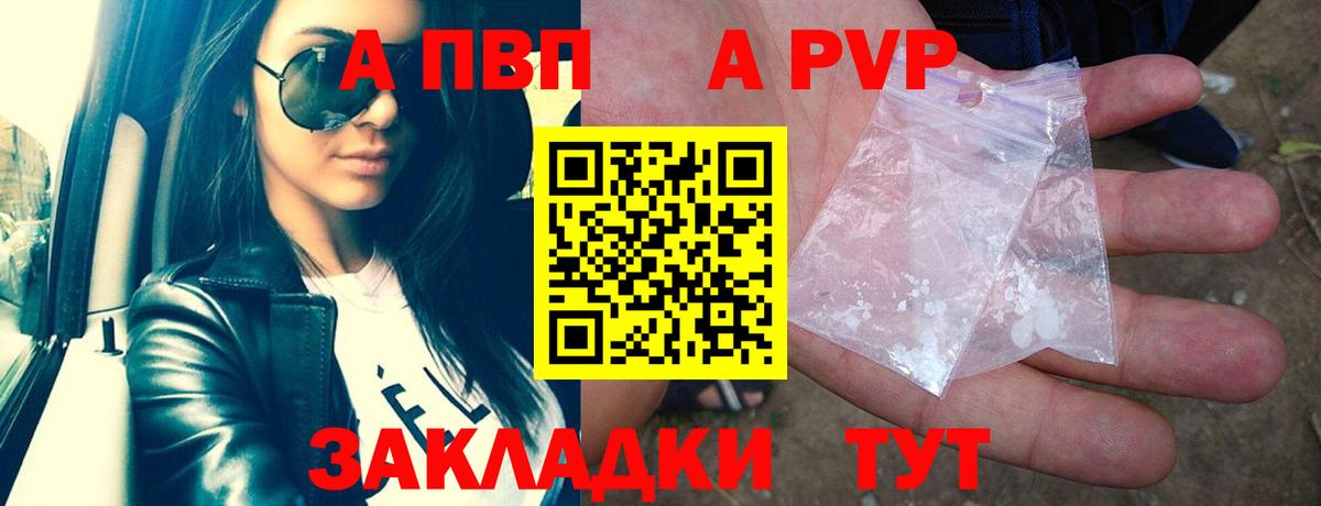Кисловодск  A PVP VHQ  Вход с VPN  Альфа ПВП Crystall 