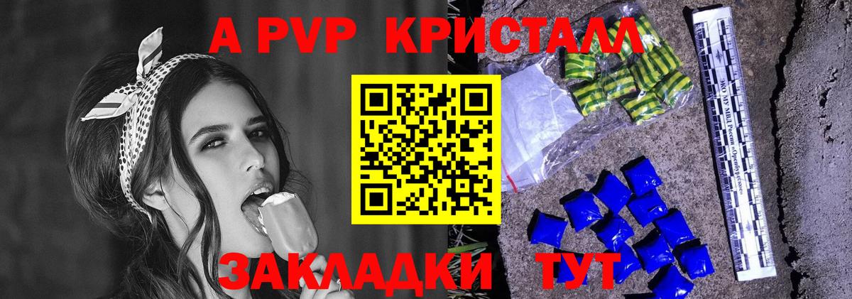 Alfa_PVP кристаллы Кисловодск