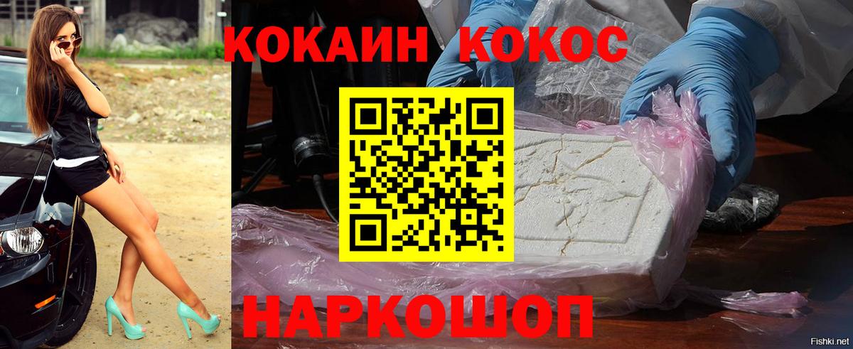Кисловодск  Кокаин VHQ  Вход с VPN  COCAIN  КОКАИН 97% 