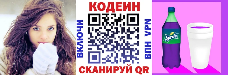 Кодеин Purple Drank  нарко площадка Telegram  Кисловодск 