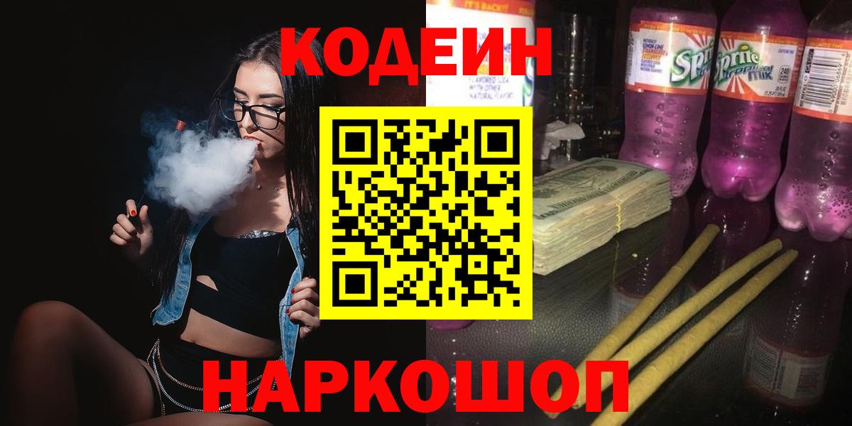 где купить наркотик  Кодеиновый сироп Lean напиток Lean (лин)  Вход с VPN  Кисловодск 