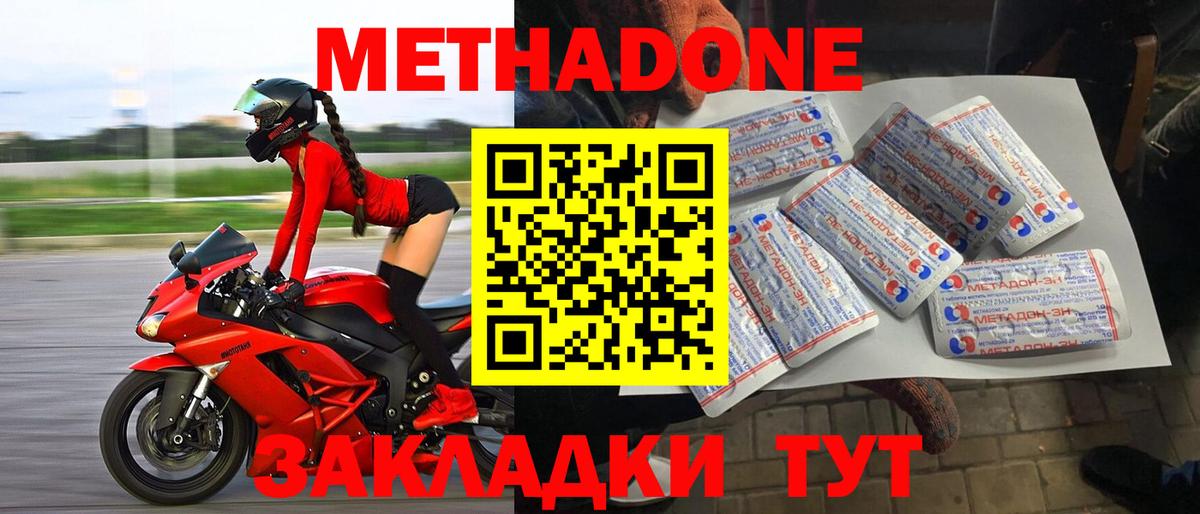 Кисловодск  МЕТАДОН кристалл  Вход с VPN 