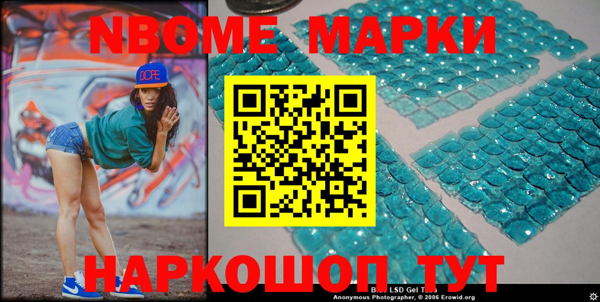 Марки NBOMe 1,8мг  Вход с VPN  Марки NBOMe 1,8мг  Кисловодск 